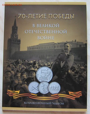 НАБОР 5р+10р 70 лет ПОБЕДЫ(21 шт.UNC) С 200р.! 12.06. 22-00м - 21_1