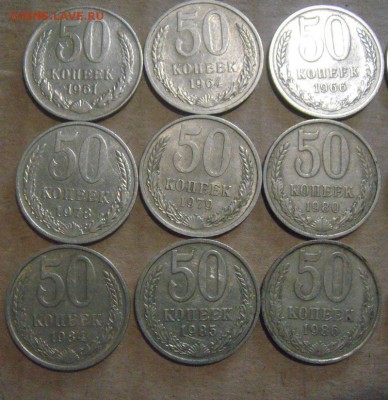 50коп СССР 18штук без повторов. 12.06.2016г - DSC05053.JPG