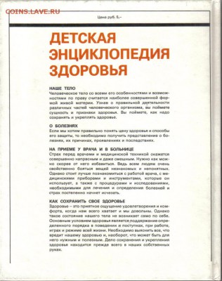 Детская энциклопедия здоровья до 12.06 22.00мск - Детская энциклопедия здоровья-2
