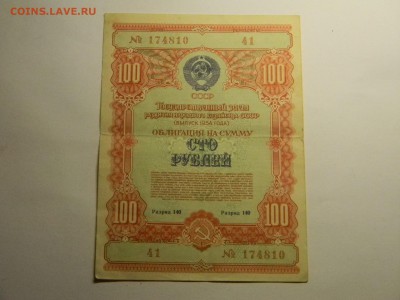 облигация 100р  1954г гос.заём развития народного хозяйства - Изображение 317