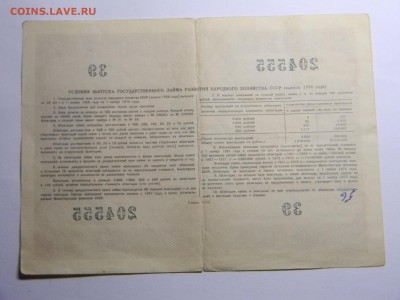 облигация 100р  1956г гос.заём развития народного хозяйства - Изображение 319