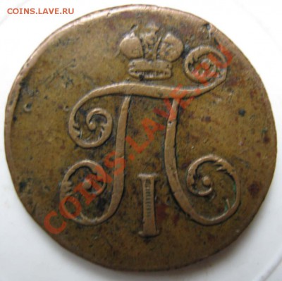 Деньга 1797 ЕМ,оценить - den2