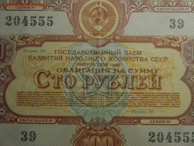 облигация 100р  1956г гос.заём развития народного хозяйства - Изображение 318