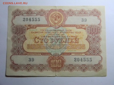 облигация 100р  1956г гос.заём развития народного хозяйства - Изображение 317