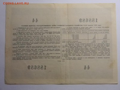 облигация 10р  1955г гос.заём развития народного хозяйства - Изображение 319
