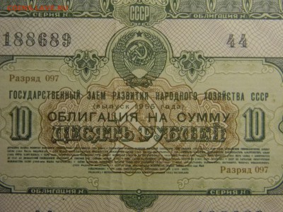 облигация 10р  1955г гос.заём развития народного хозяйства - Изображение 318