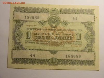 облигация 10р  1955г гос.заём развития народного хозяйства - Изображение 317