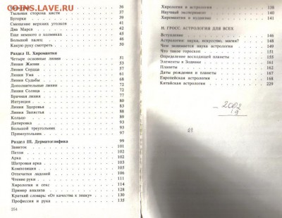 Книга Хиромантия Астрология до 12.06 22.00мск - Хиромантия Астрология-3
