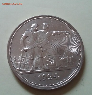 1 рубль 1924 красивый - IMG_20160609_164529.JPG