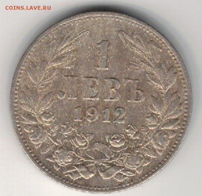 Ag Болгария лев 1912 до 13.06.16 в 22.00мск (В711) - 5-б1а