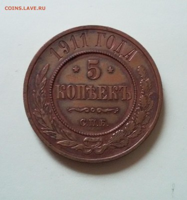5 копеек 1911 не плохая - IMG_20160609_164740.JPG