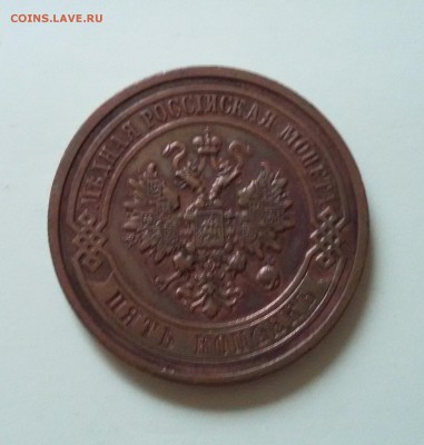 5 копеек 1911 не плохая - IMG_20160609_164823.JPG