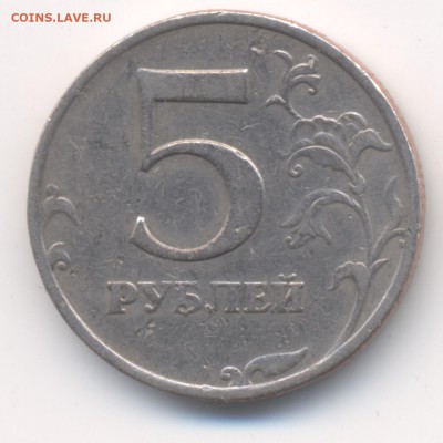 5 рублей 2008 ММД Помогите определиться, пожалуйста. - 5M2008R001