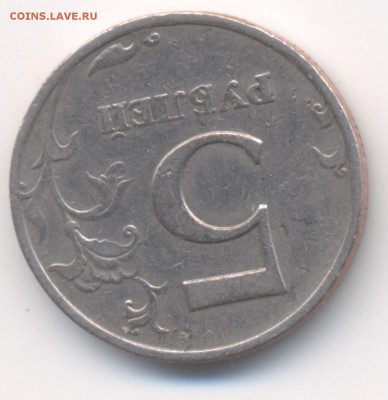 5 рублей 2008 ММД Помогите определиться, пожалуйста. - 5M2008R002