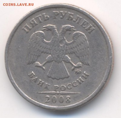 5 рублей 2008 ММД Помогите определиться, пожалуйста. - 5M2008A001