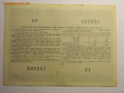 облигация 25р  1955г гос.заём развития народного хозяйства - Изображение 319