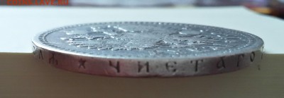 1 рубль 1896 ошибка на гурте "чиЕтого" - IMG_20160609_165034.JPG