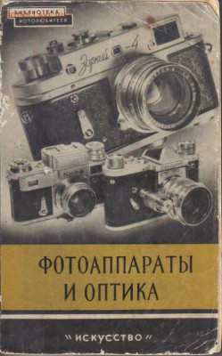 Книга Фотоаппараты и оптика до 12.06 22.00мск - Фотоаппараты и оптика
