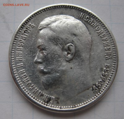 50 копеек 1914 - IMG_9036.JPG