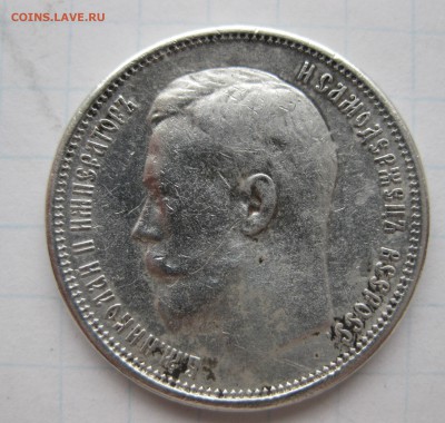 50 копеек 1914 - IMG_9035.JPG