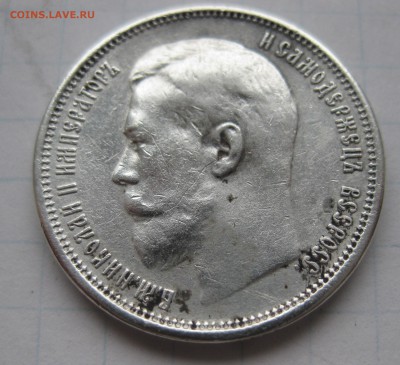 50 копеек 1914 - IMG_9034.JPG