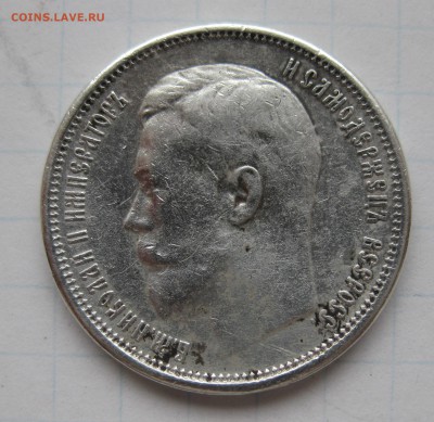 50 копеек 1914 - IMG_9033.JPG