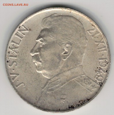 Ag Чехословакия 50 крон 1949 Сталин 13.06 в 22.00мск (В411) - 5-ч50