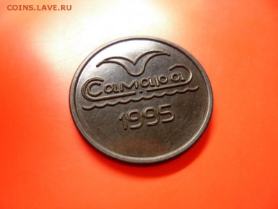 Жетон Самарского метро 1995, с точкой aUNC 15.06.16 23.00 - SAM_6632.JPG