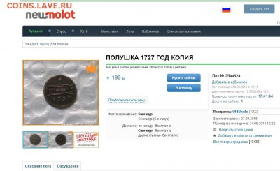 Проконсультируйте по полушке 1727 - Screenshot_1