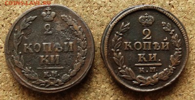 2 копейки 1811 КМ ПБ 1822 КМ АМ До 14.06.2016 22-00 по Мос - 2.JPG