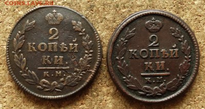 2 копейки 1815 КМ АМ 1822 КМ АМ До 14.06.2016 22-00 по Мос - 2.JPG