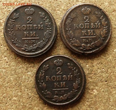 2 копейки 1817,23,24 КМ АМ До 14.06.2016 22-00 по Москве - 2.JPG