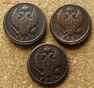 2 копейки 1817,23,24 КМ АМ До 14.06.2016 22-00 по Москве - 1.JPG