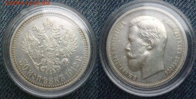 50 копеек 1912 XF !! до 11.06.2016 в 22:00 - 240520168677