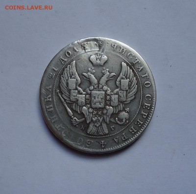 1 рубль 1841 г. (После ремонта) до 12.06.2016 - DSC05634.JPG