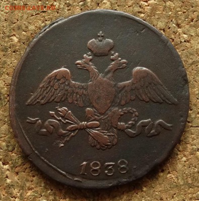 2 копейки Масон 1838 СМ До 14.06.2016 22-00 по Москве - 1.JPG
