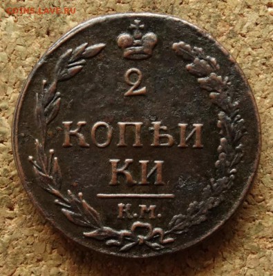 2 копейки Тетерев 1811 КМ ПБ  До 14.06.2016 22-00 по Москве - 2.JPG