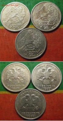 1 рубль Пушкин ММД 1 шт. СПМД 2 шт  До 11.06 В 22-00Мск - пушкин