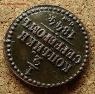 2 копейки Серебром 1844 СМ До 14.06.2016 22-00 по Москве - 4.JPG