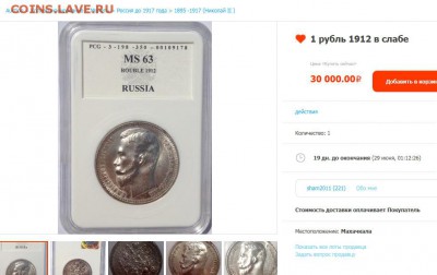1 рубль 1912 в слабе - 1912