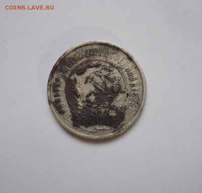 50 копеек 1922 г. до 12.06.2016 - DSC05775.JPG