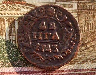 Денга 1743 год - image6R1Y2NGG