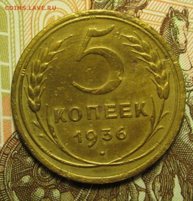 5 копеек 1936г. и 1938г. - IMG_5365.JPG