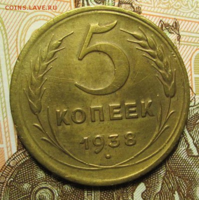 5 копеек 1936г. и 1938г. - IMG_5369.JPG