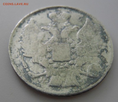 20 копеек 1839 г. до 15.06.2016 г. в 23.00 мск - DSCN0709.JPG