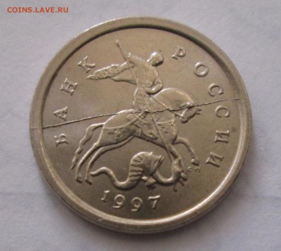 1 коп. 1997 г. раскол. - 1