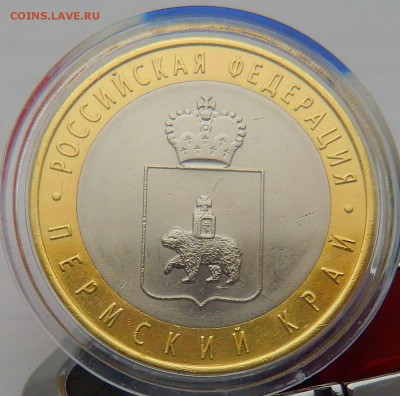 Продам 10 рублей Пермский край по 3200 - DSCN3797.JPG