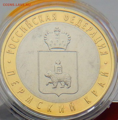 Продам 10 рублей Пермский край по 3200 - DSCN3818.JPG