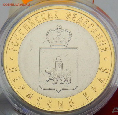 Продам 10 рублей Пермский край по 3200 - DSCN3825.JPG