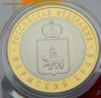 Продам 10 рублей Пермский край по 3200 - DSCN3830.JPG